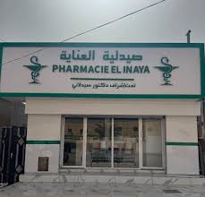 وزارة الصحة توضح أسباب إغلاق صيدلية العناية